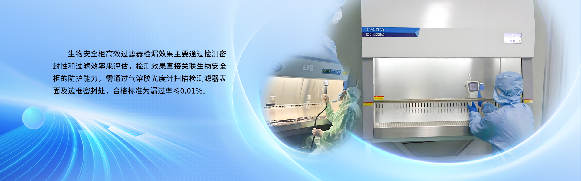生物安全柜高效过滤器